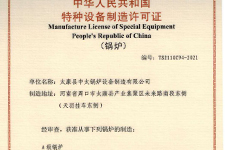 中太獲得A級鍋爐制造許可證