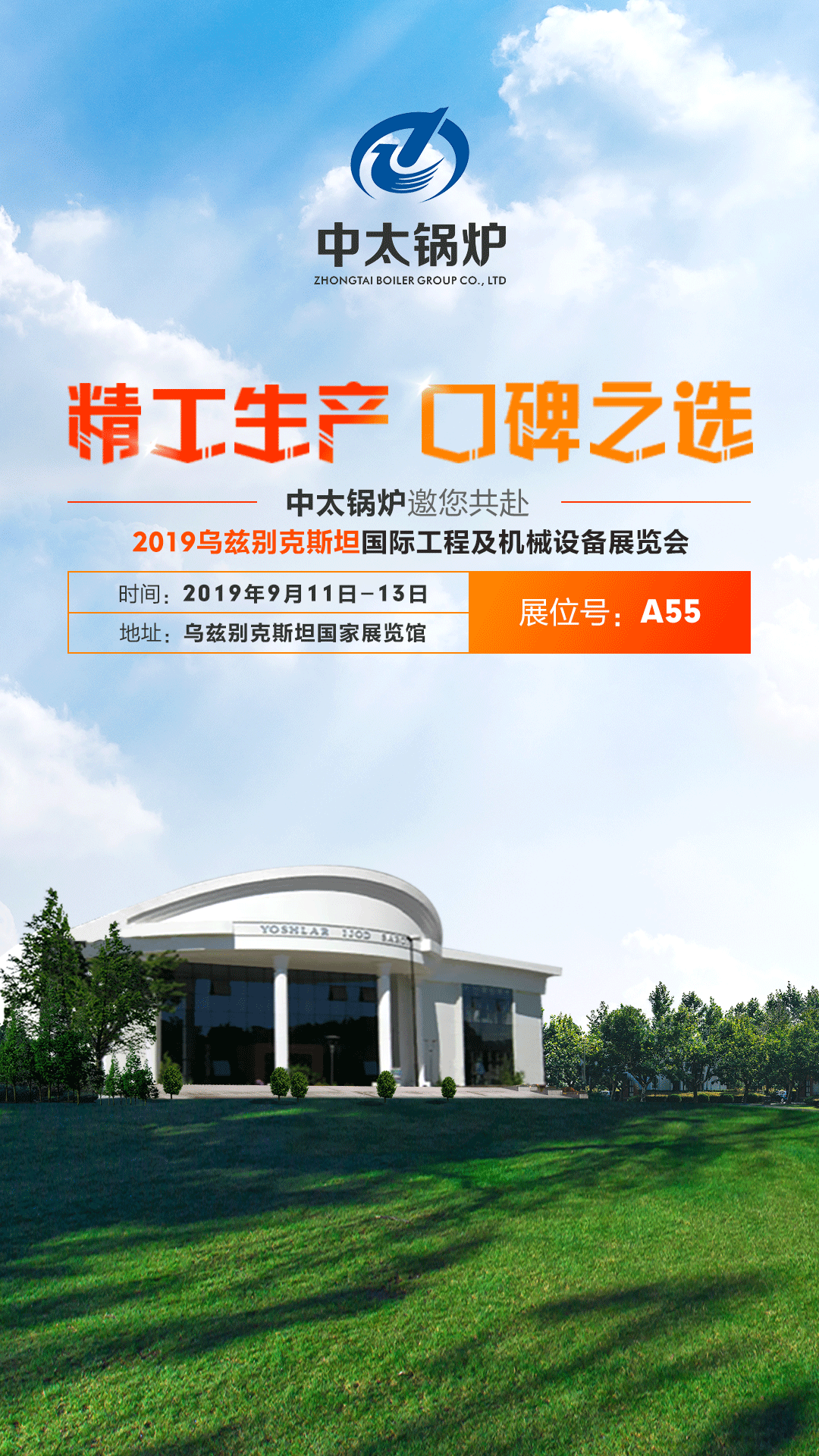 中太鍋爐