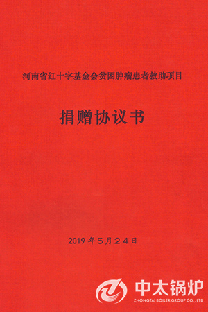 中太鍋爐