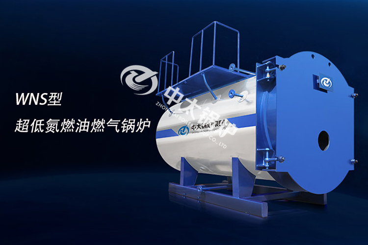 超低氮環(huán)保鍋爐